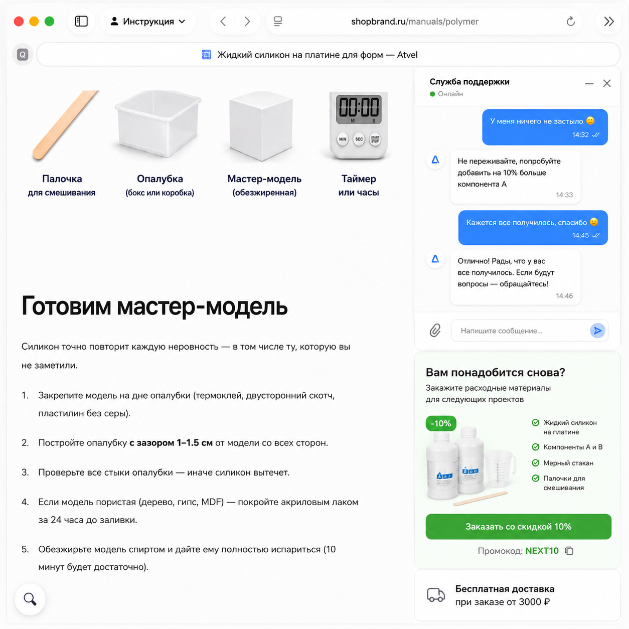 Инструкция с оффером для повторной покупки после продажи
