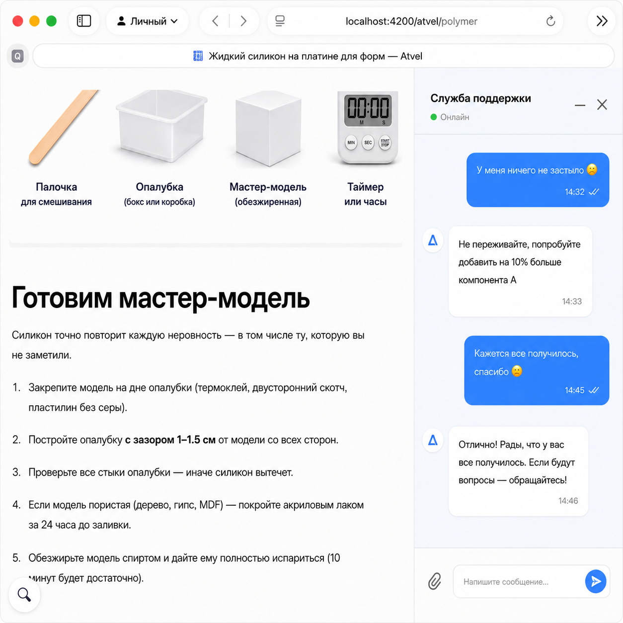 Инструкция с открытым чатом поддержки для работы с вопросом покупателя